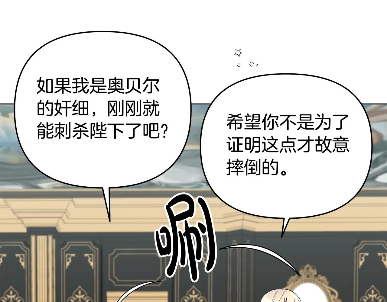 第8话 危险的试探 第15页