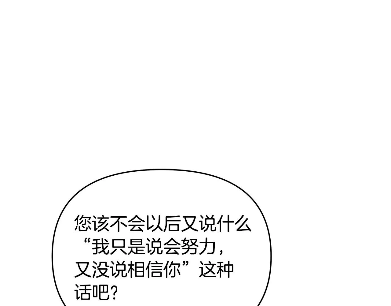 第8话 危险的试探 第19页