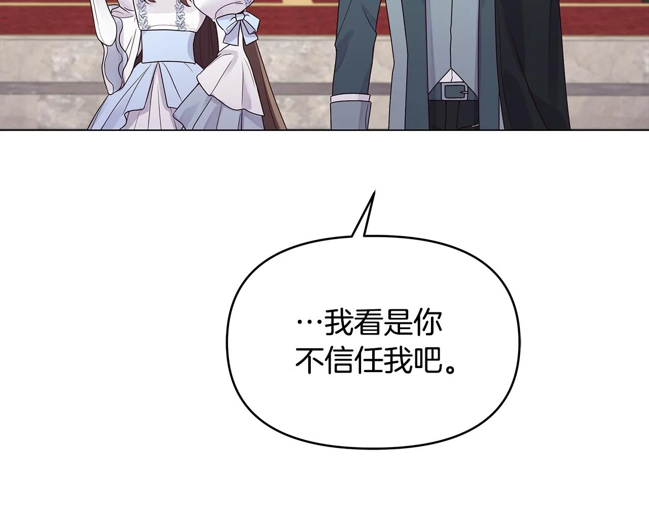 第8话 危险的试探 第21页