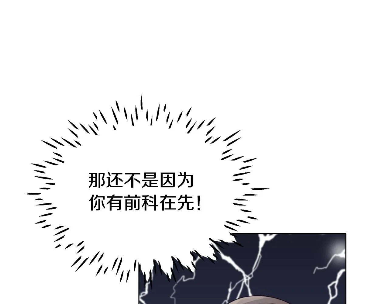 第8话 危险的试探 第22页