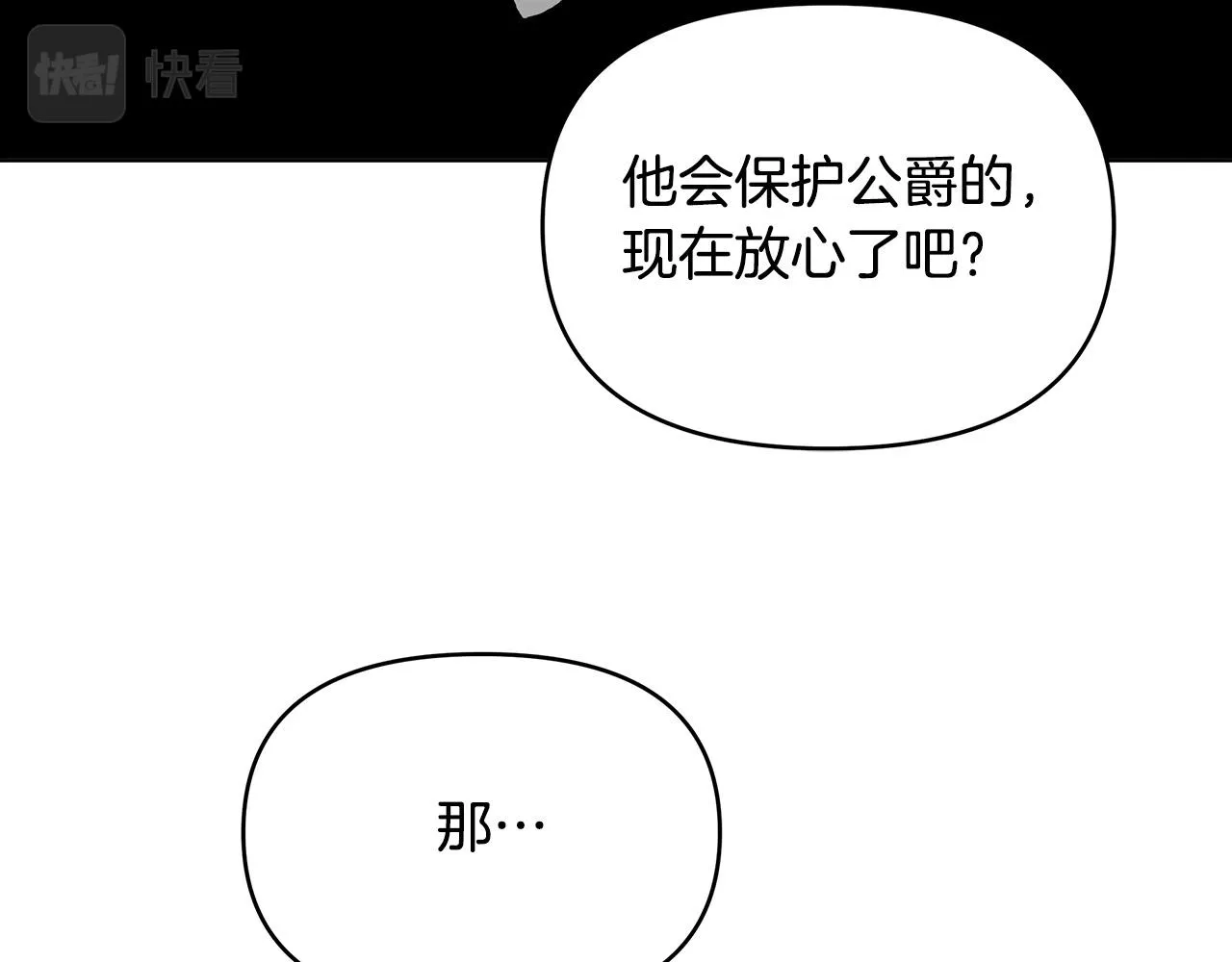 第8话 危险的试探 第37页