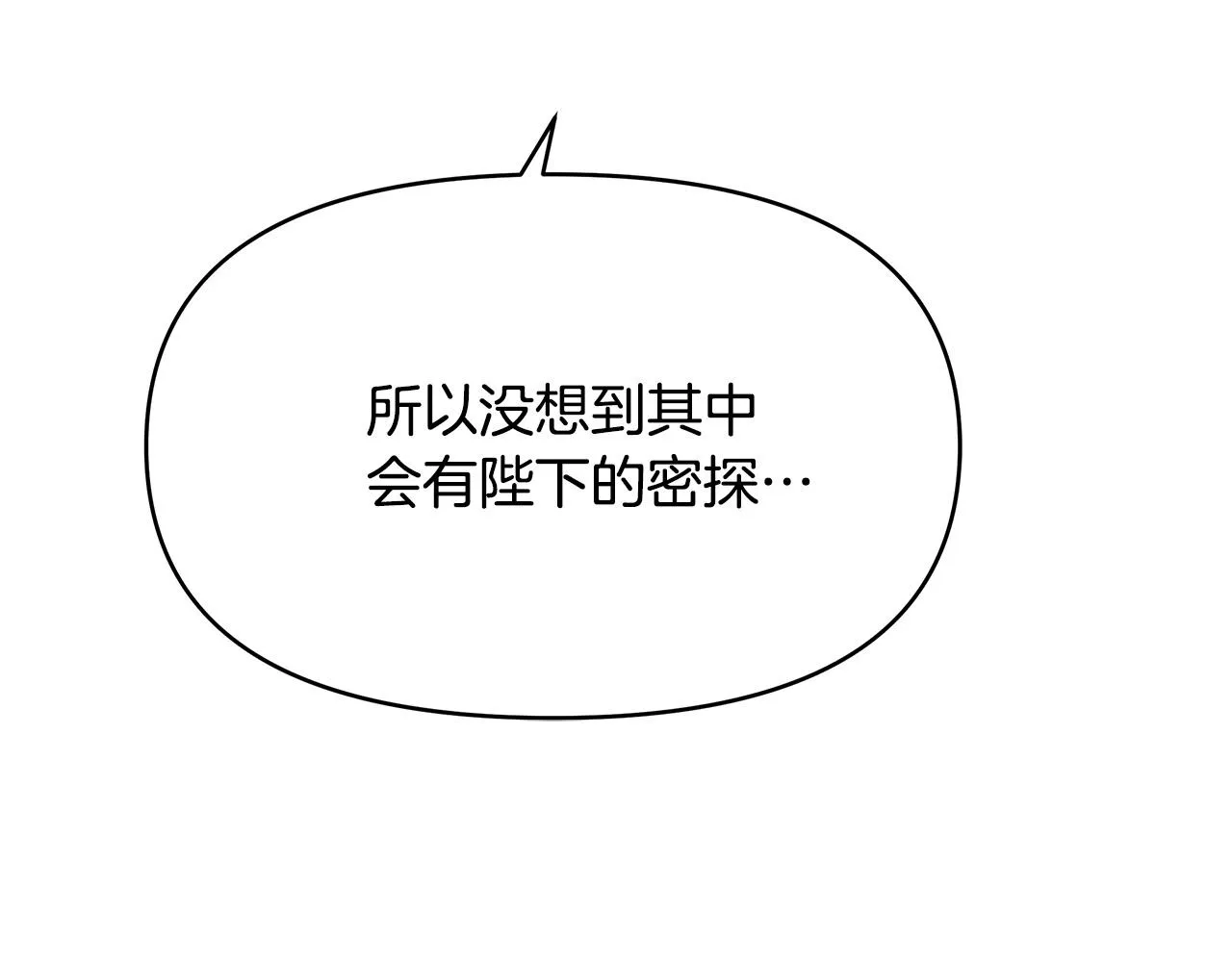 第8话 危险的试探 第57页