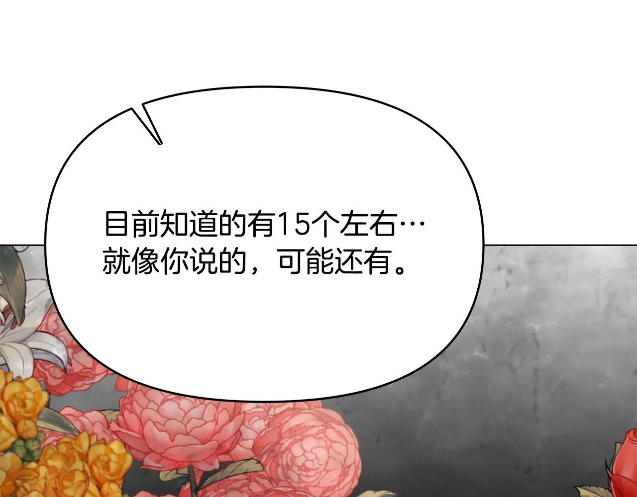 第8话 危险的试探 第74页