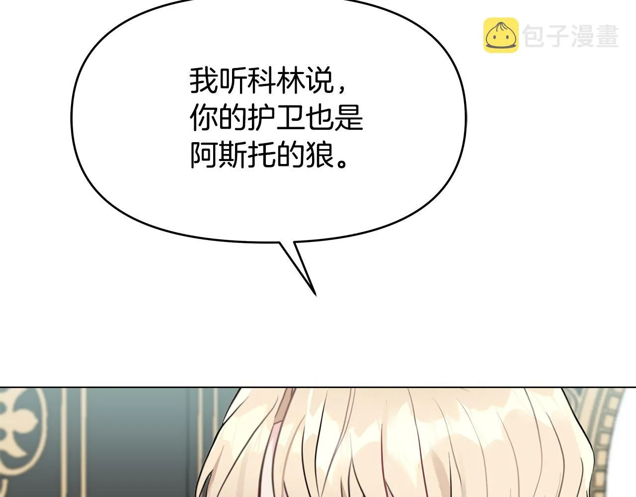 第8话 危险的试探 第89页