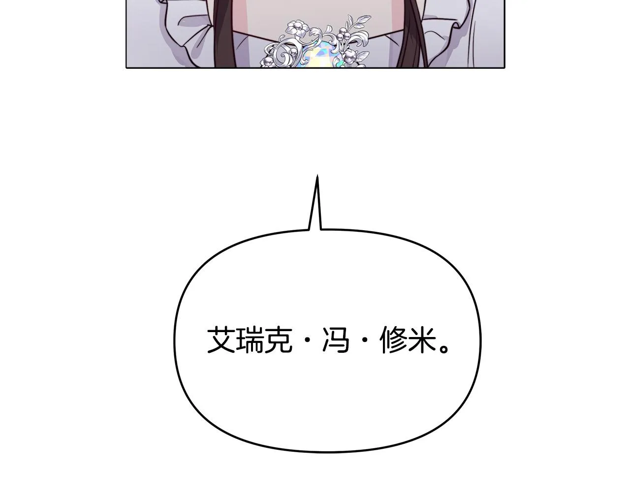 第8话 危险的试探 第94页