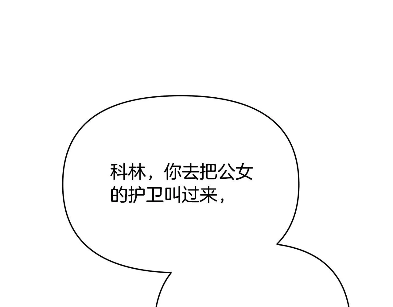 第8话 危险的试探 第95页