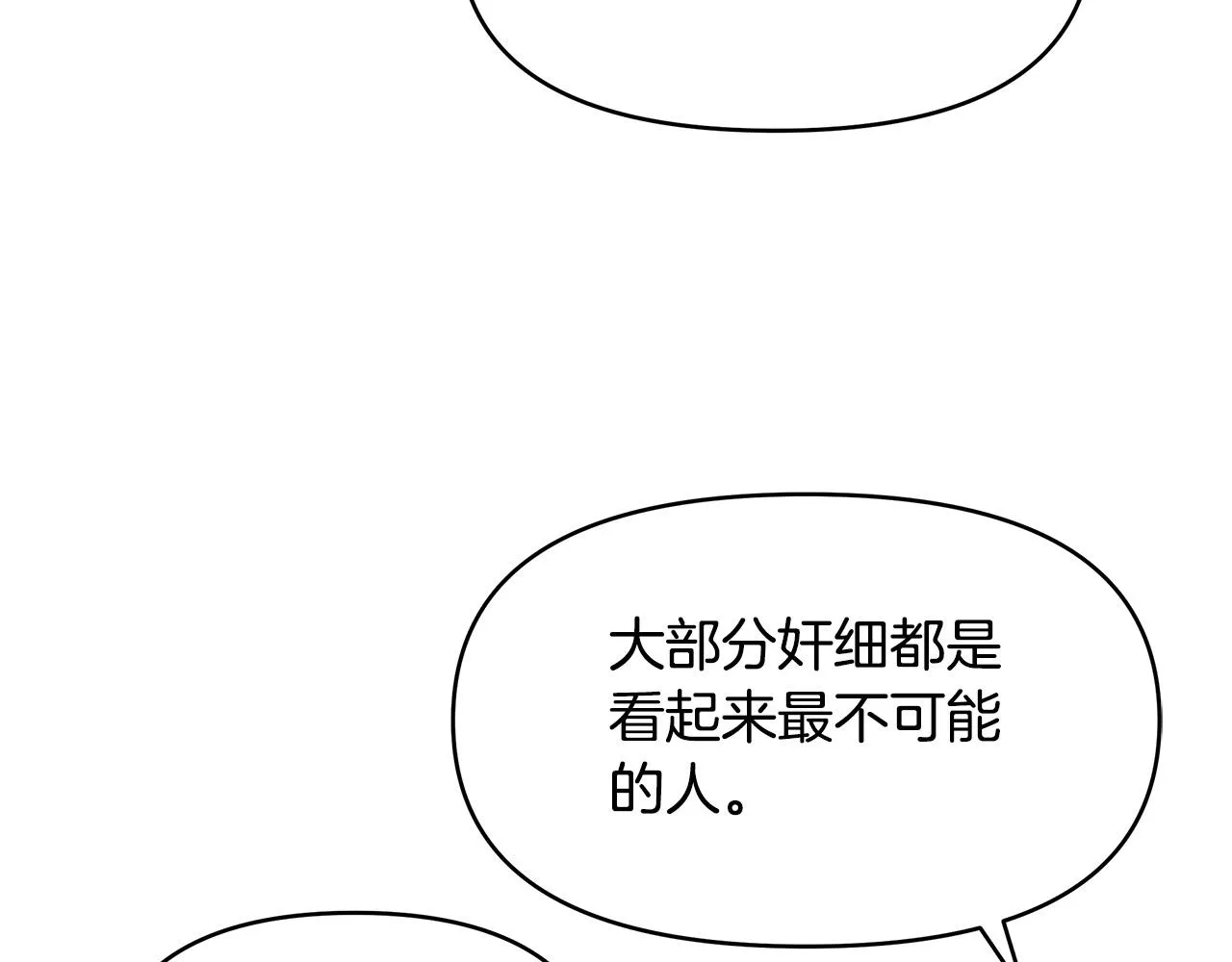第8话 危险的试探 第103页