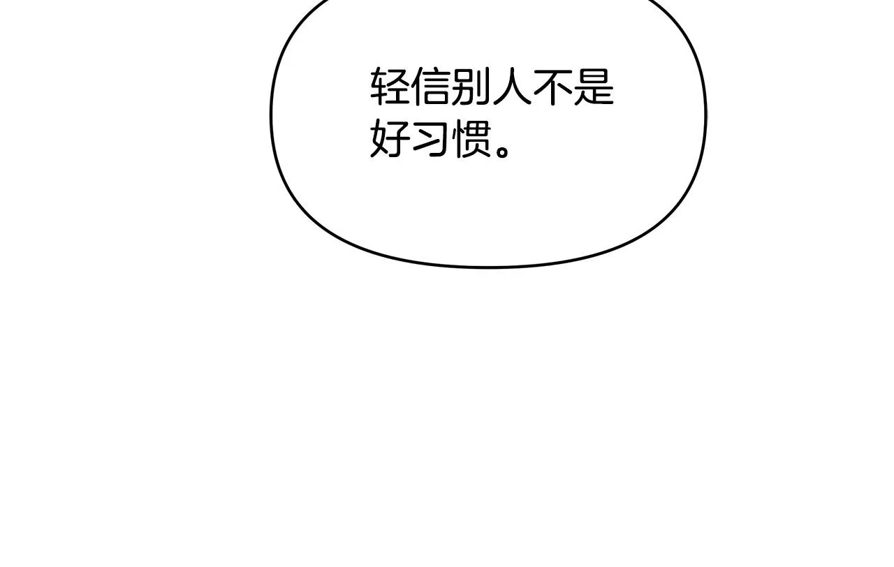 第8话 危险的试探 第106页