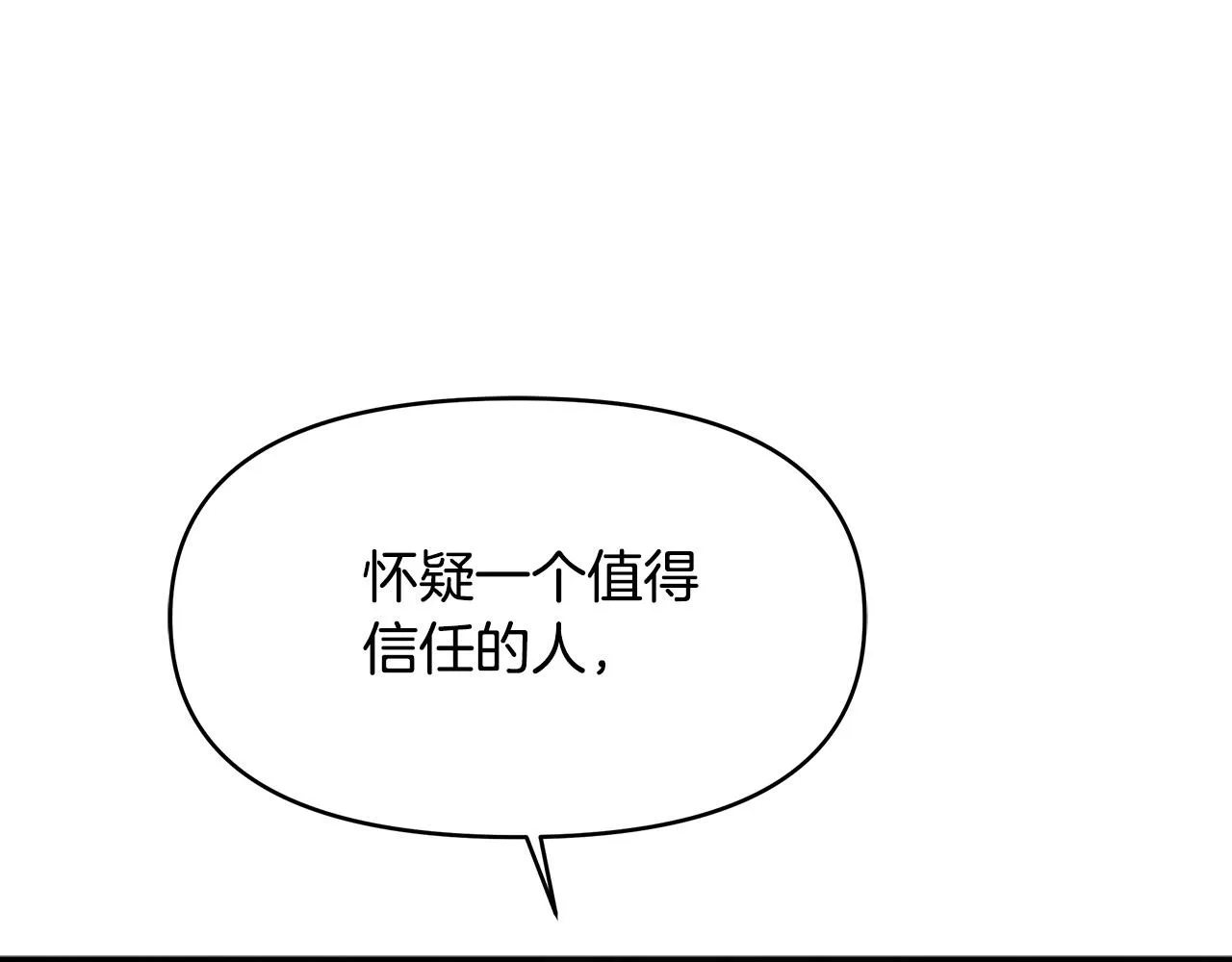 第8话 危险的试探 第107页