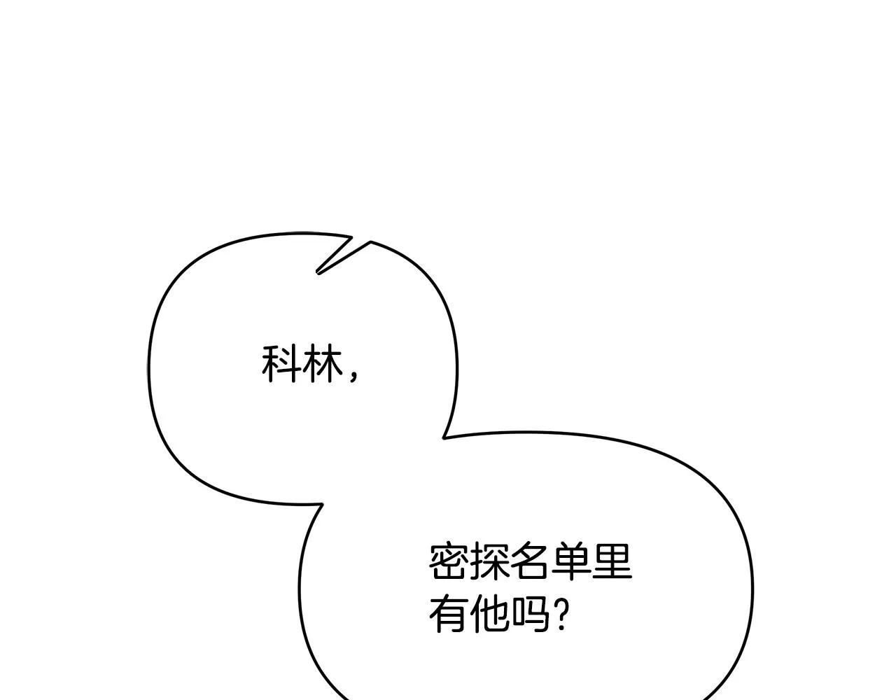 第8话 危险的试探 第122页