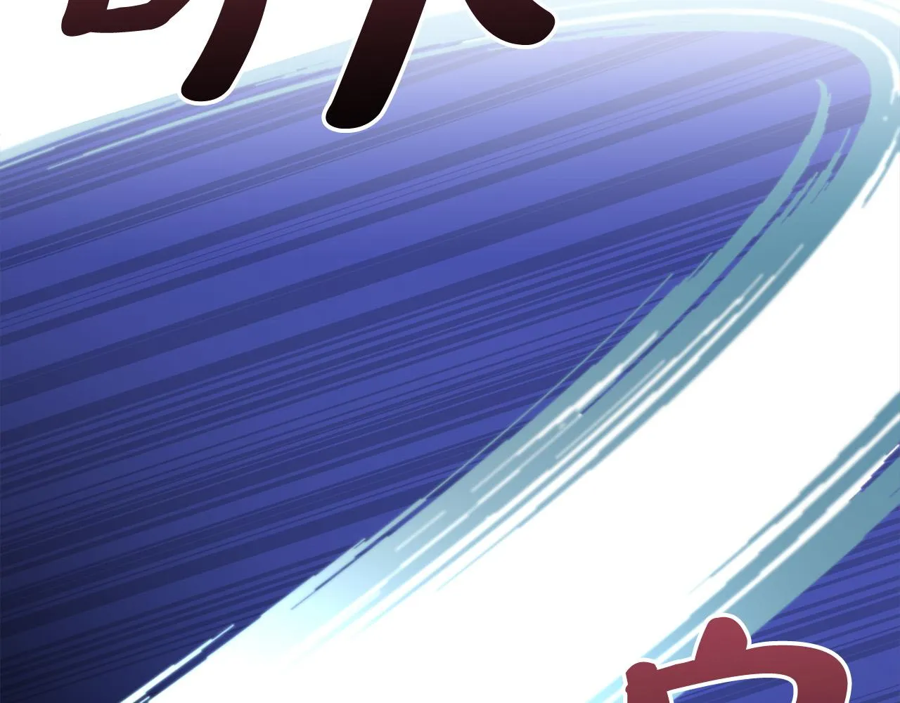 第8话 危险的试探 第138页