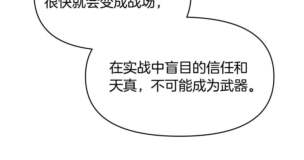 第8话 危险的试探 第168页
