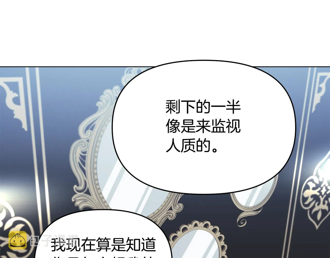 第10话 好真实的梦 第87页