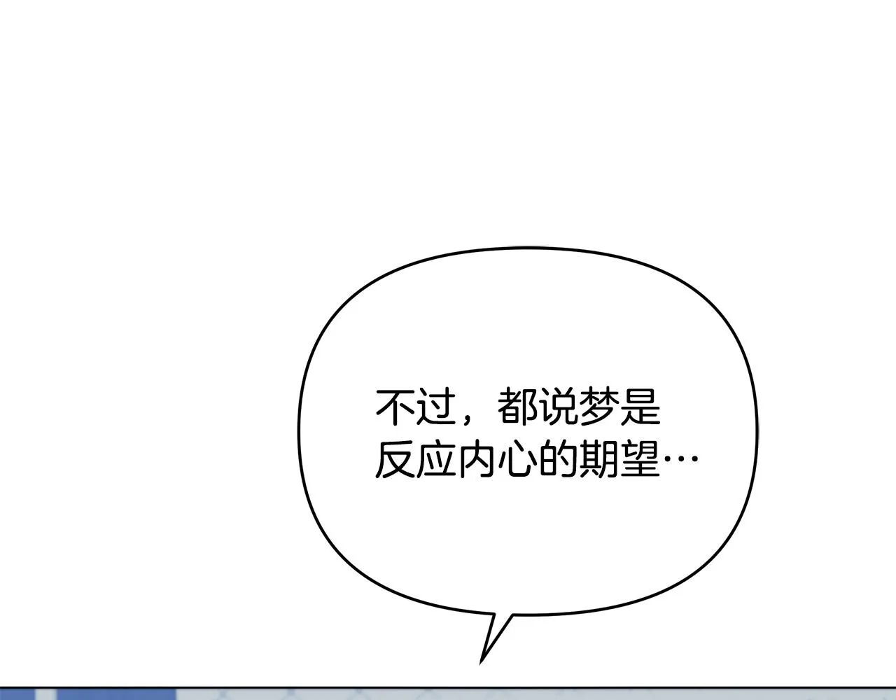 第10话 好真实的梦 第89页