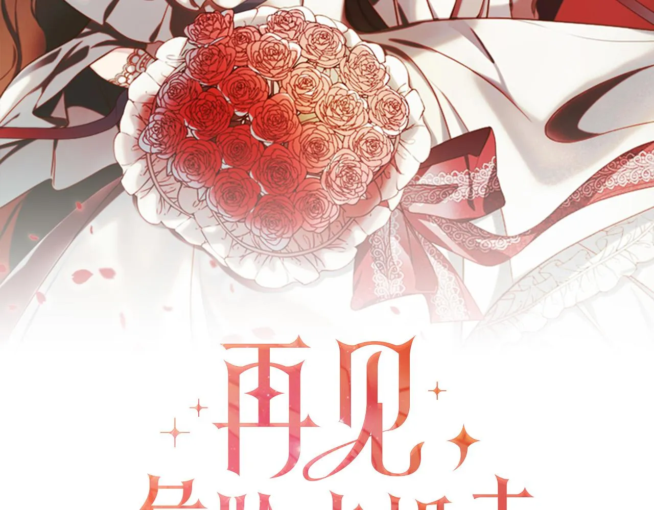 第5话 陛下向我求婚?! 第2页