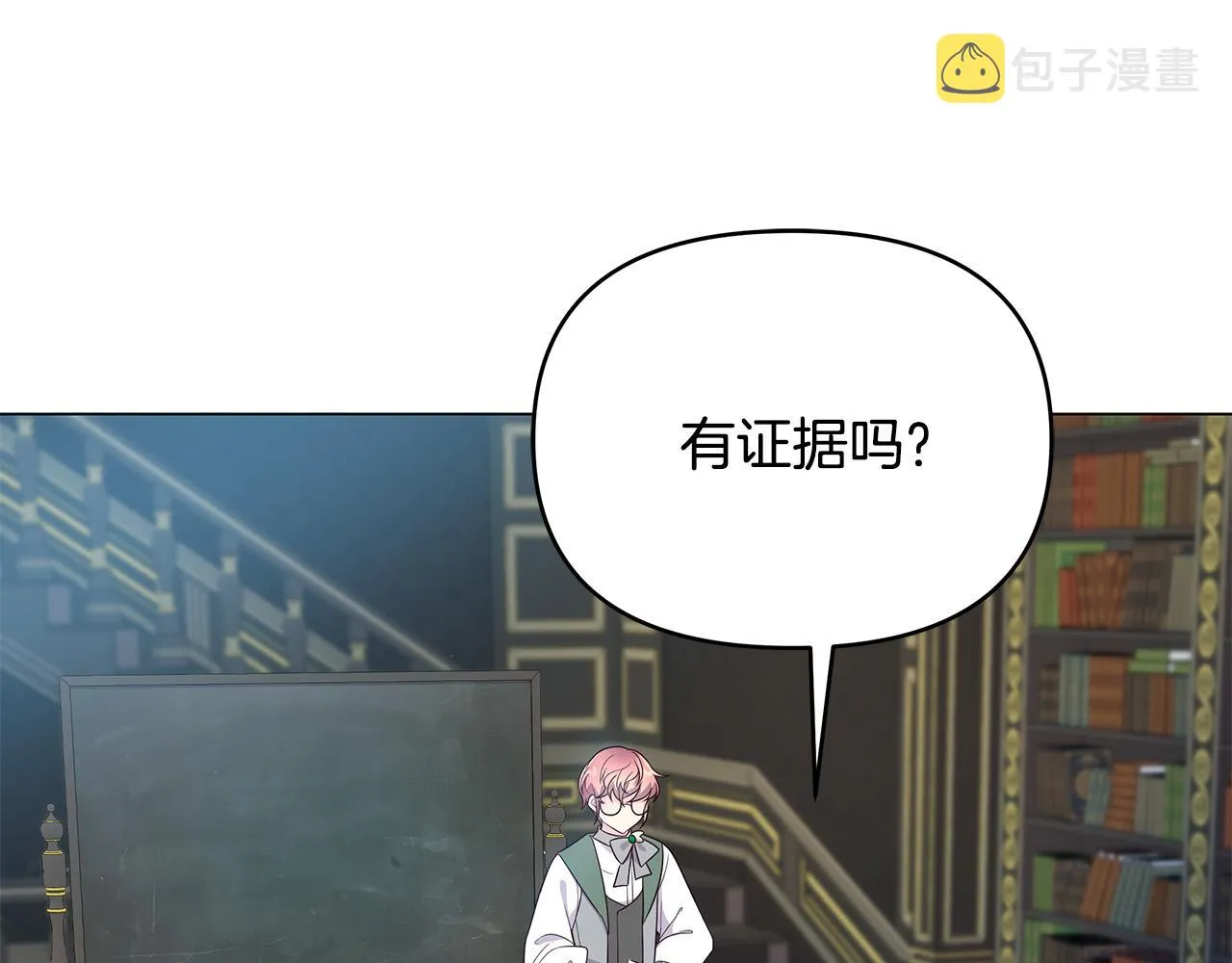 第5话 陛下向我求婚?! 第6页