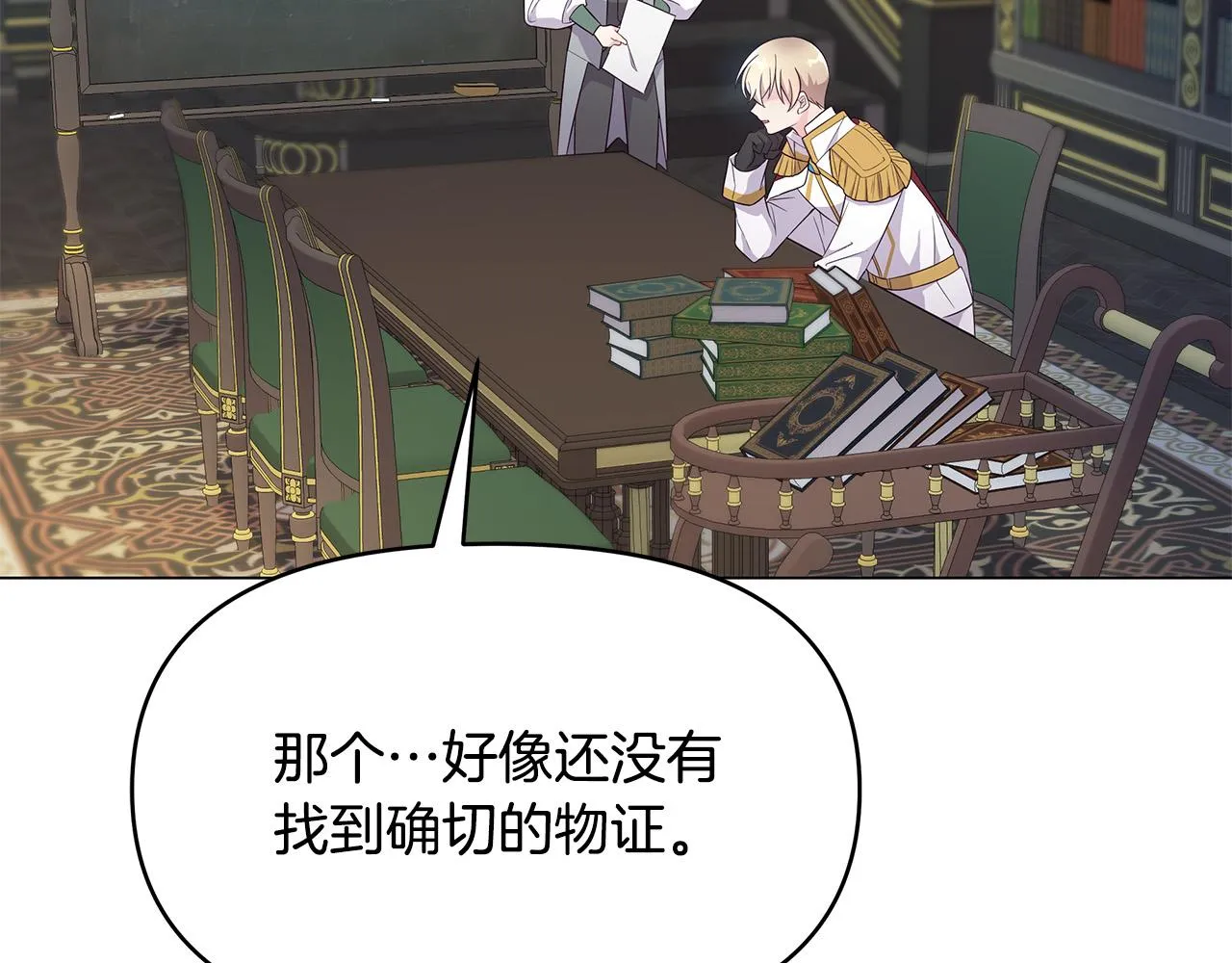 第5话 陛下向我求婚?! 第7页