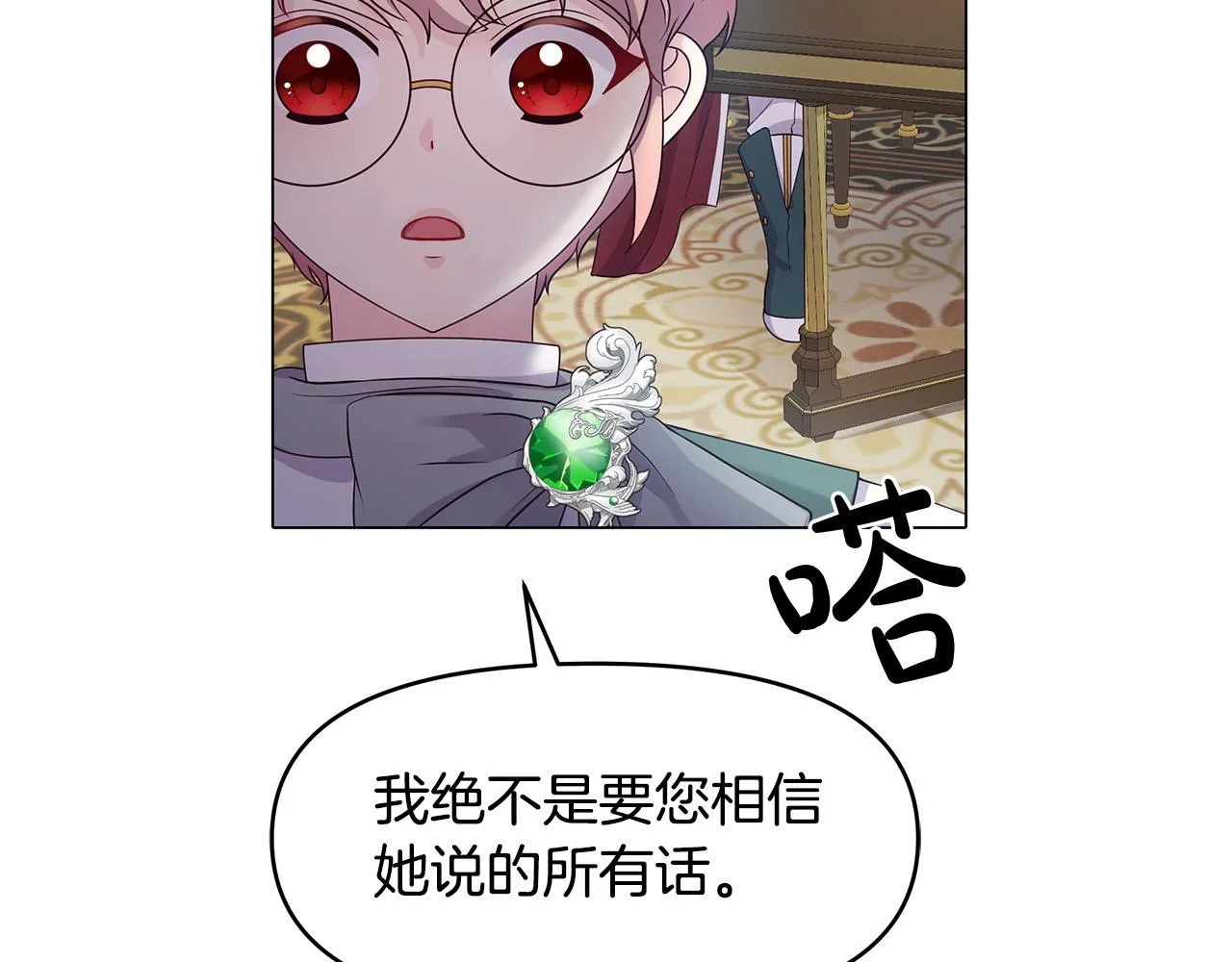 第5话 陛下向我求婚?! 第12页