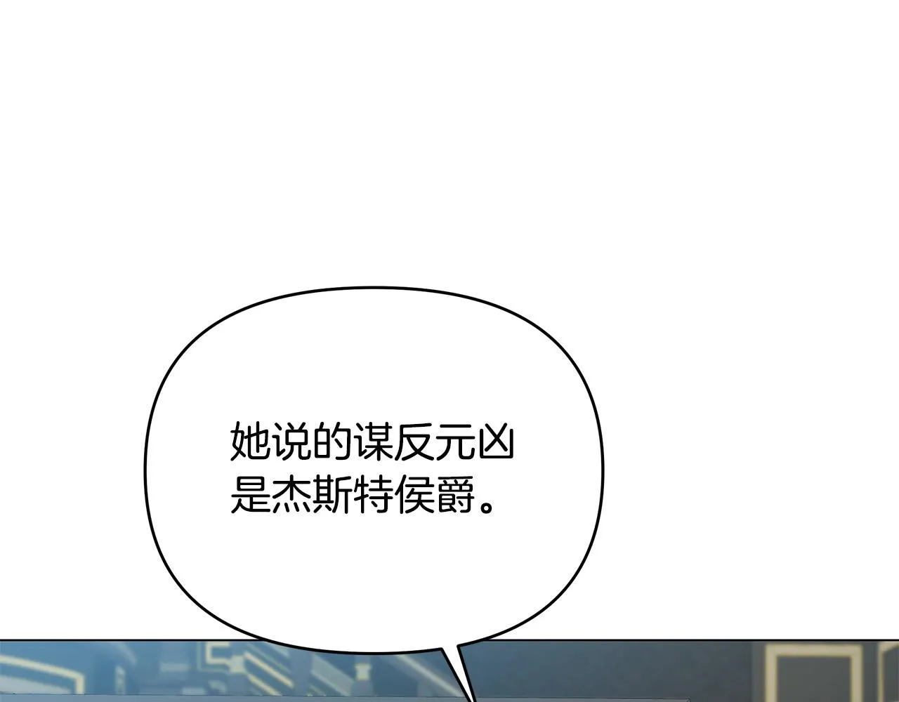 第5话 陛下向我求婚?! 第15页