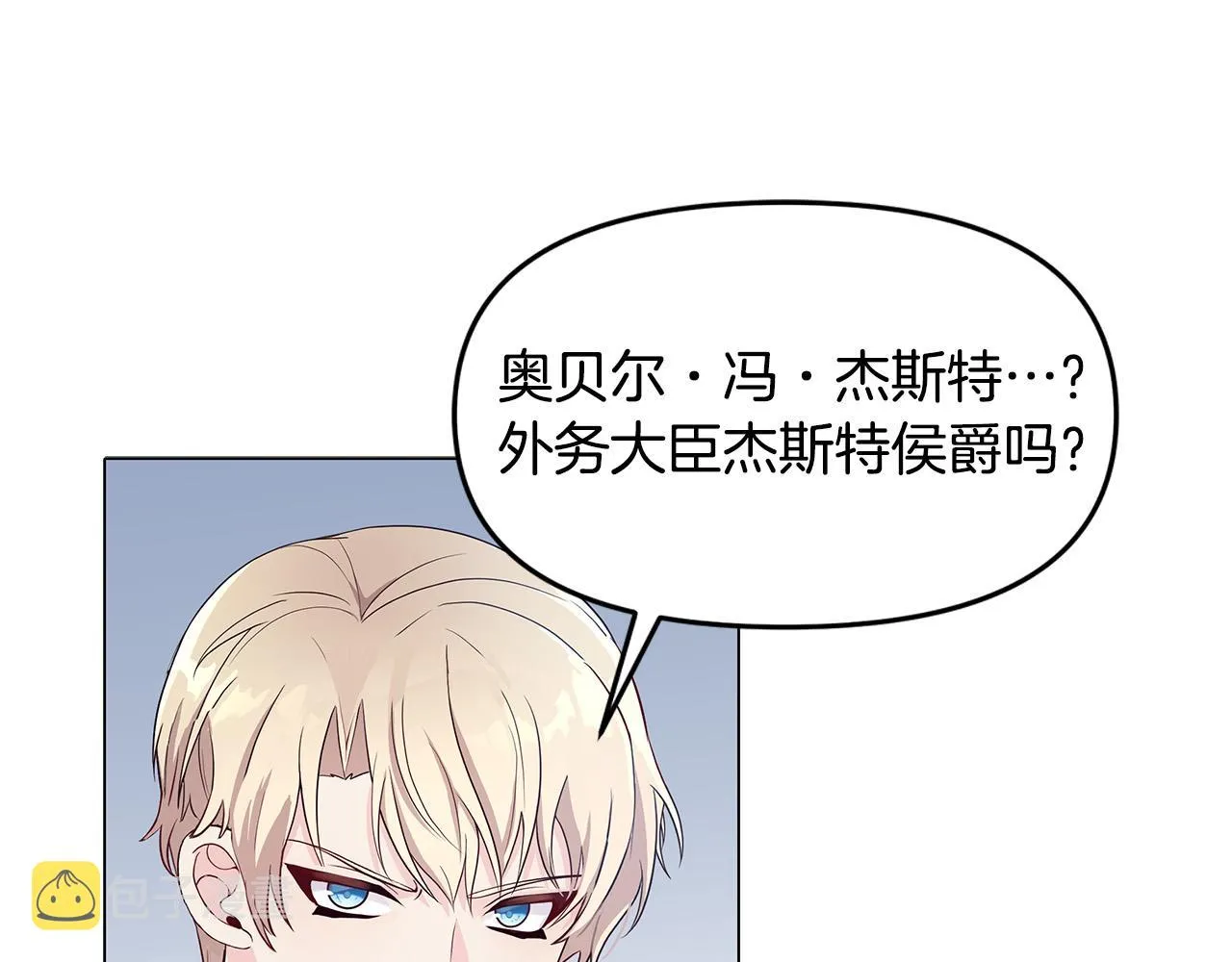第5话 陛下向我求婚?! 第18页