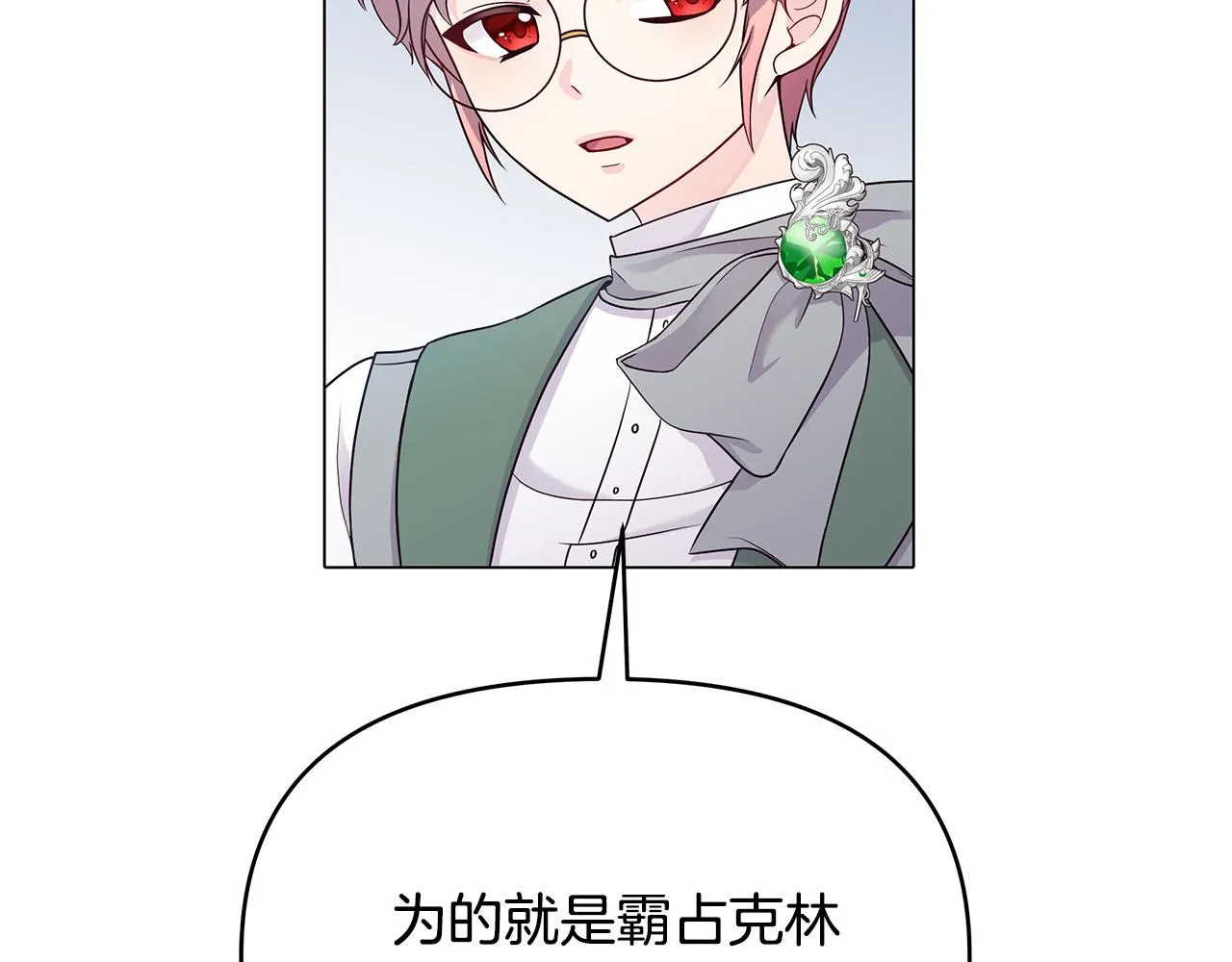 第5话 陛下向我求婚?! 第21页