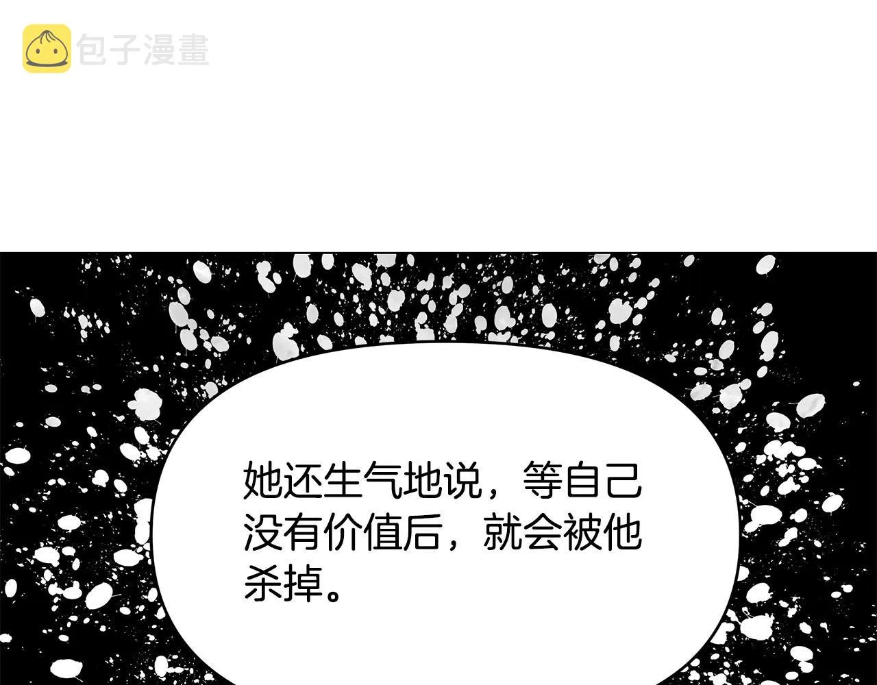 第5话 陛下向我求婚?! 第25页