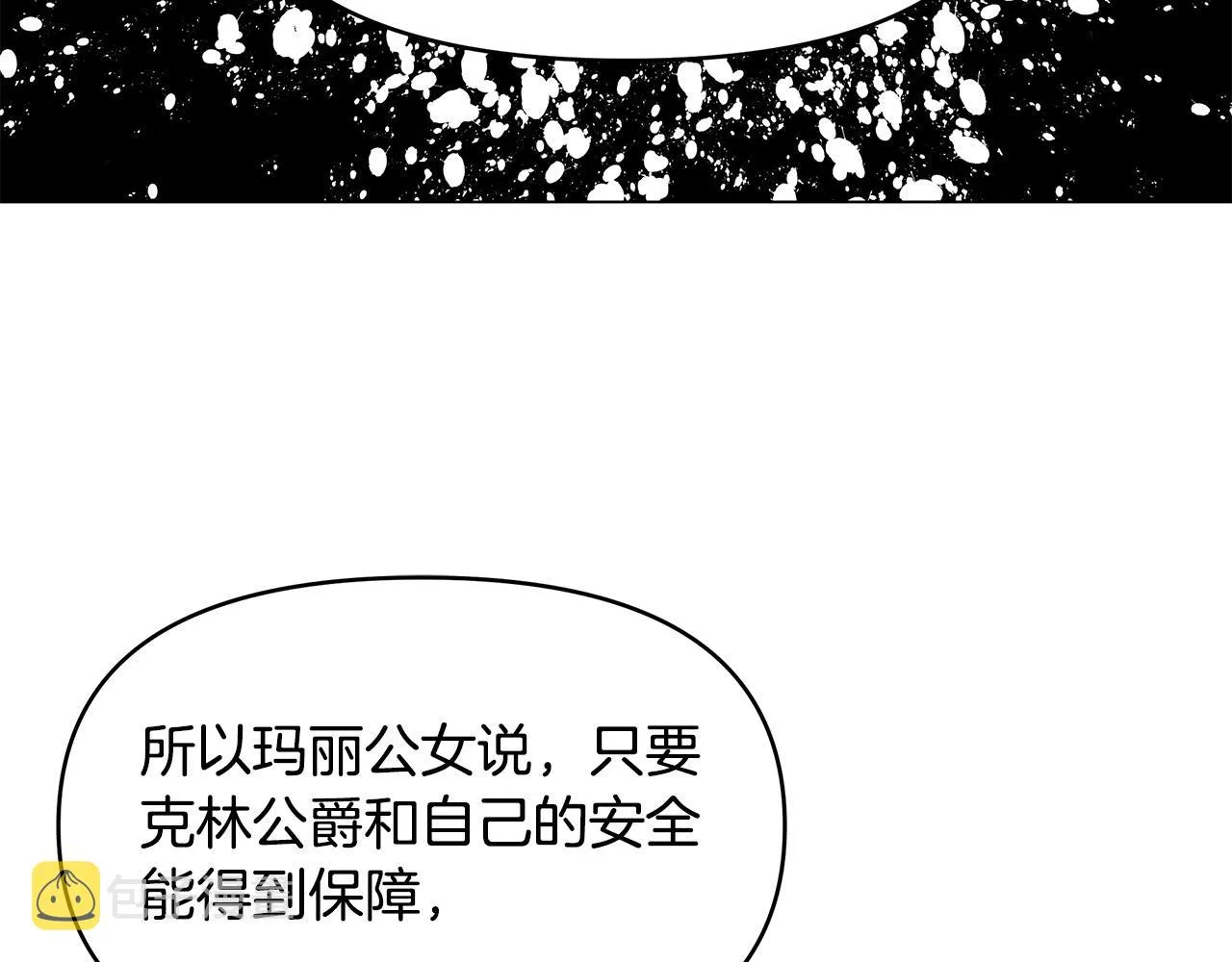 第5话 陛下向我求婚?! 第26页
