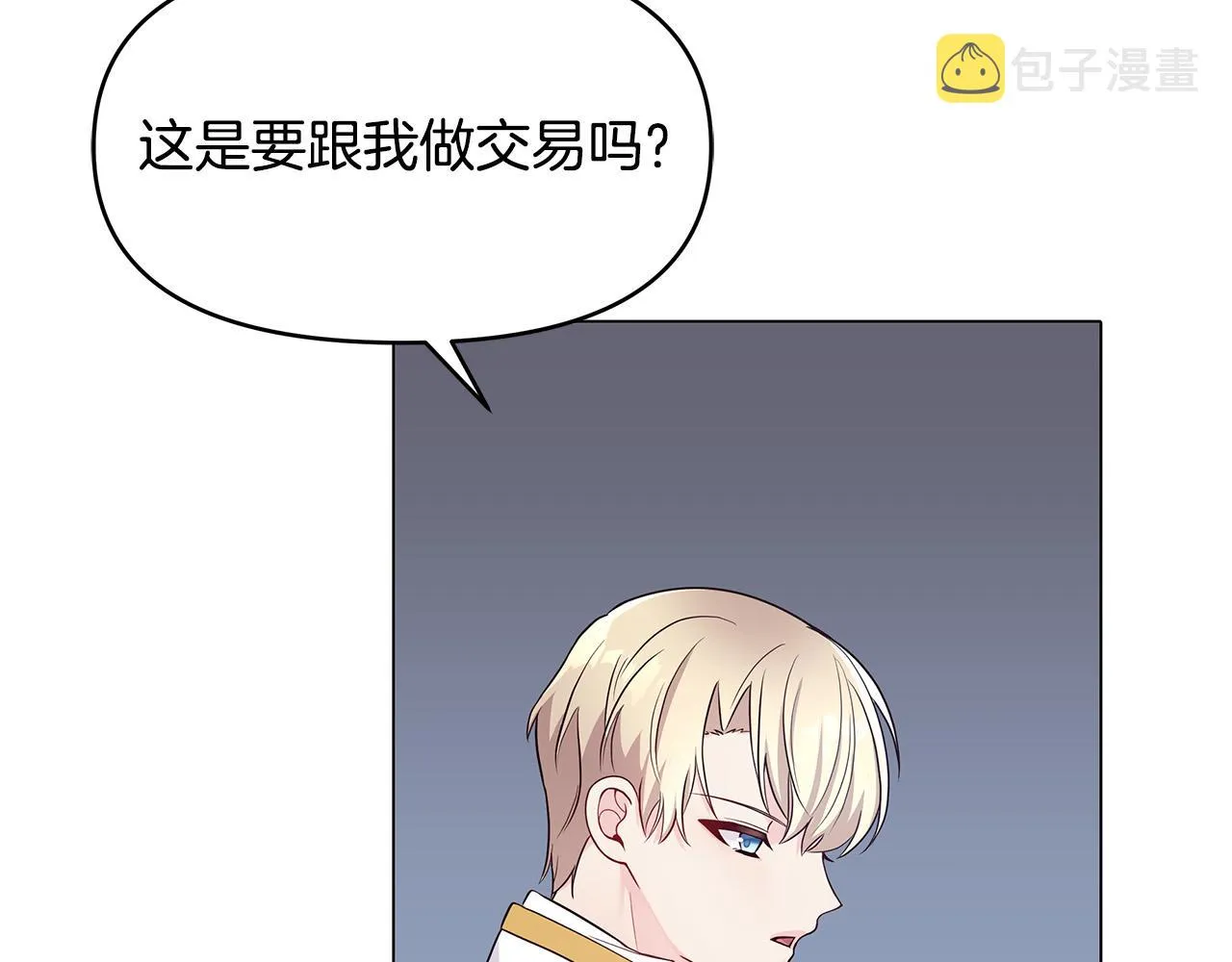 第5话 陛下向我求婚?! 第29页