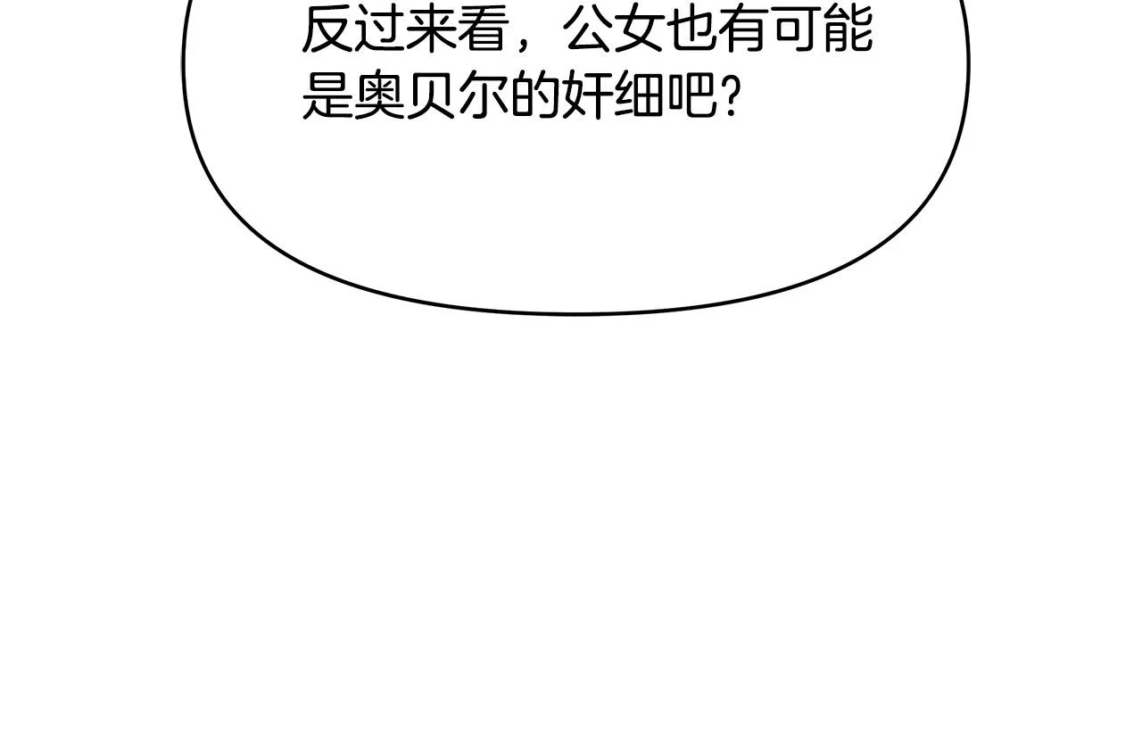 第5话 陛下向我求婚?! 第31页