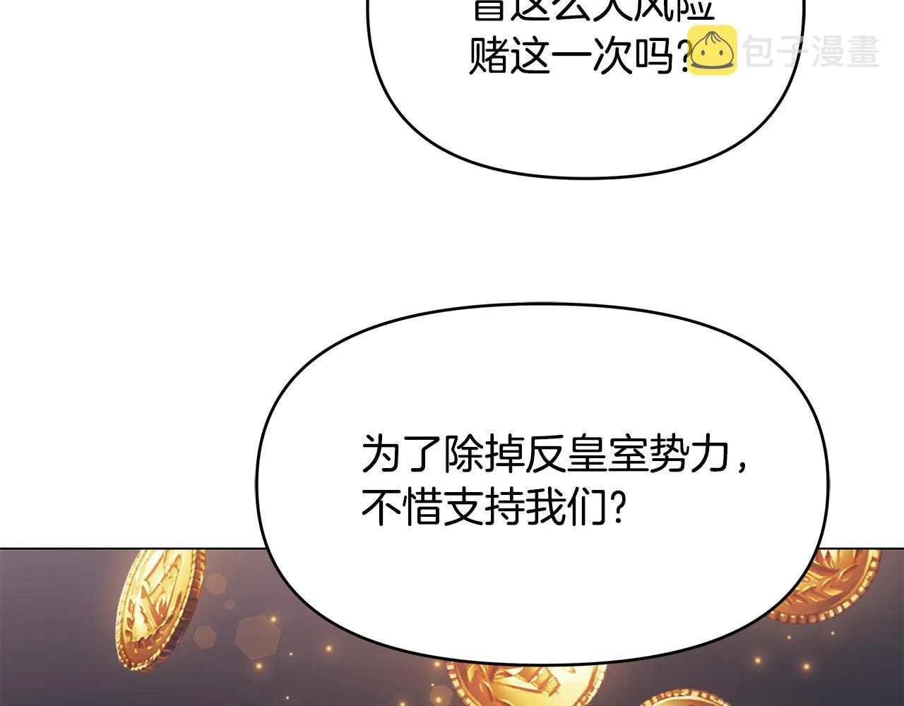 第5话 陛下向我求婚?! 第35页