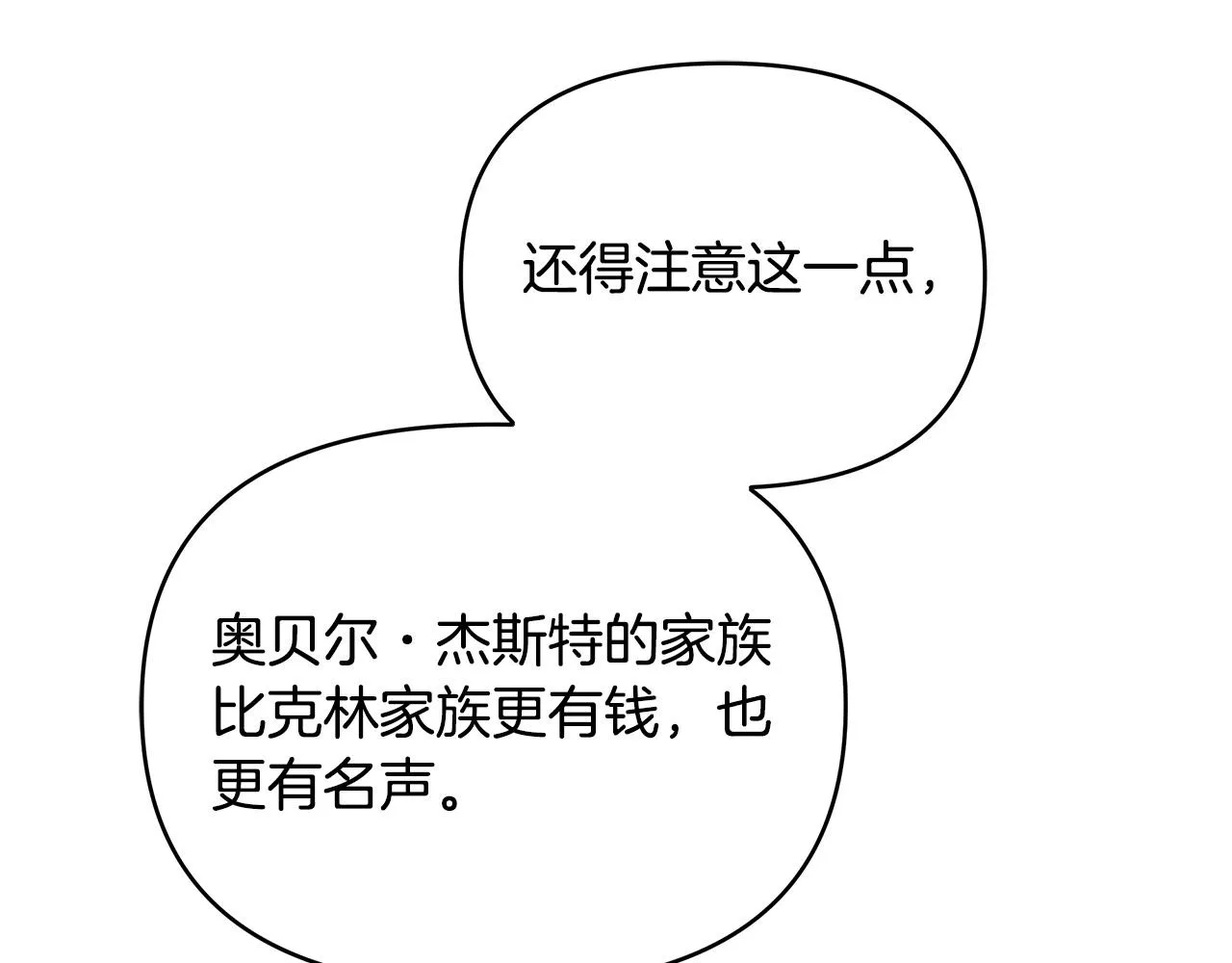 第5话 陛下向我求婚?! 第39页