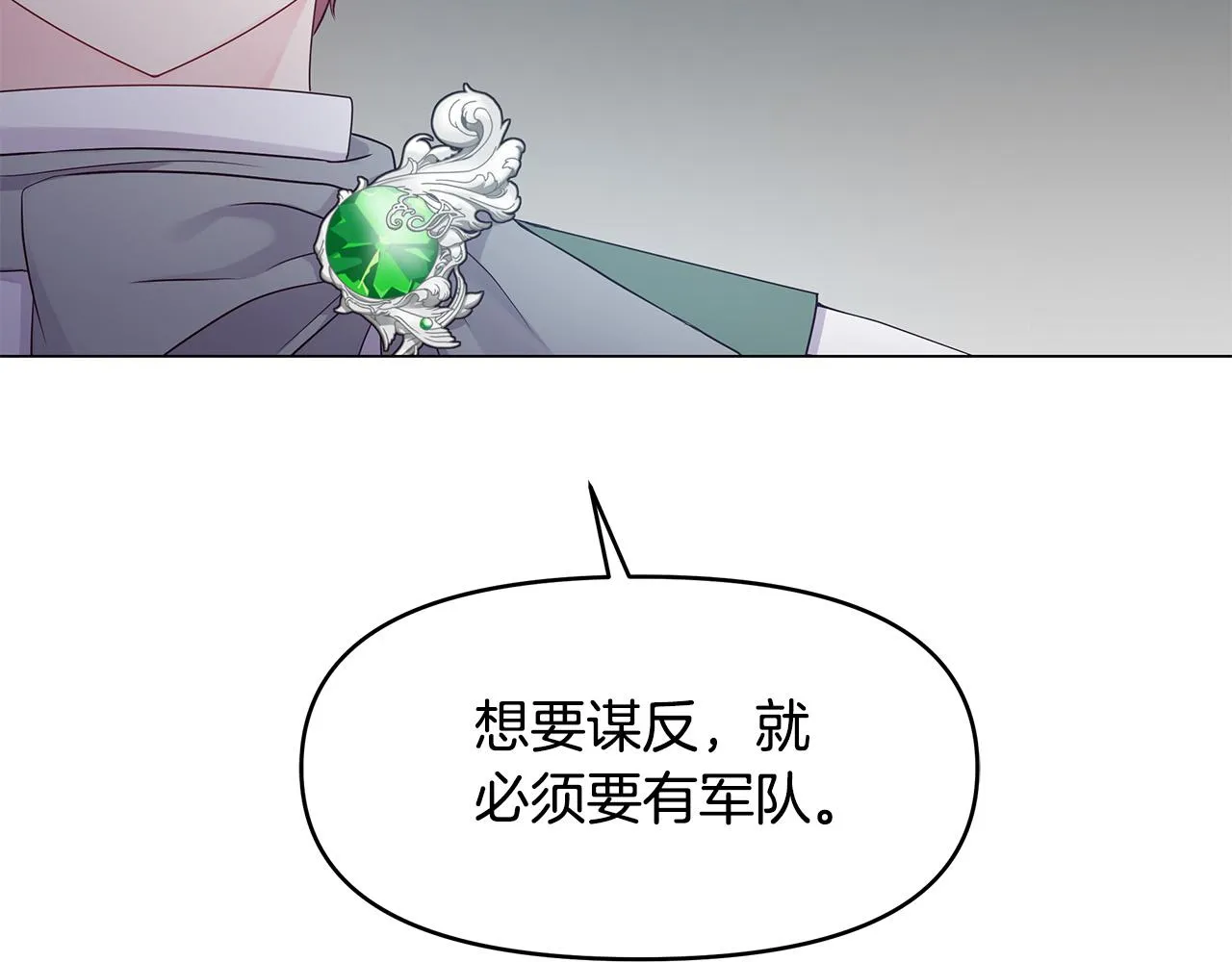 第5话 陛下向我求婚?! 第47页