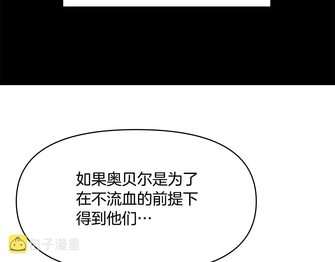 第5话 陛下向我求婚?! 第56页