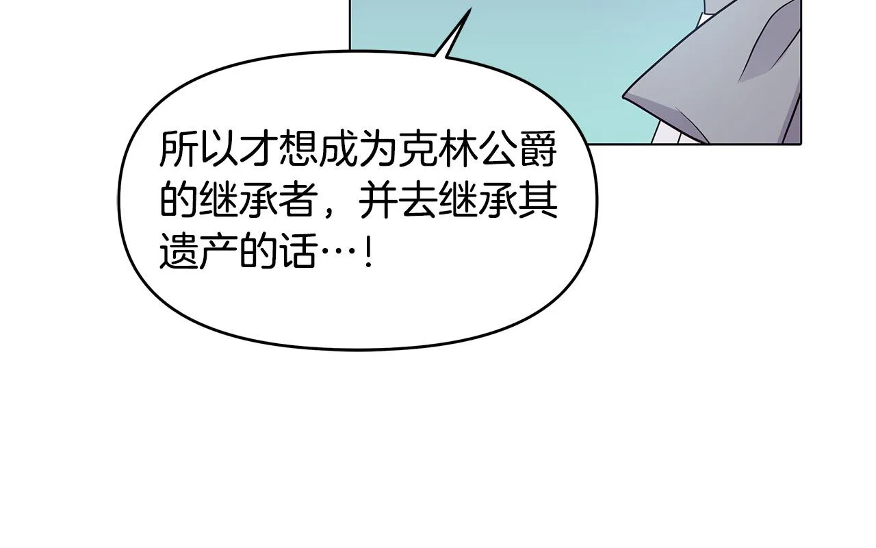 第5话 陛下向我求婚?! 第58页