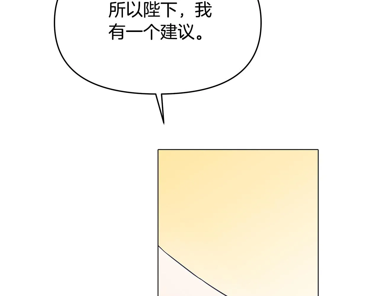 第5话 陛下向我求婚?! 第66页
