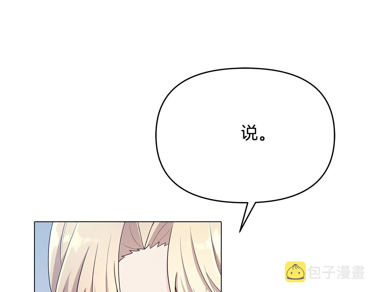 第5话 陛下向我求婚?! 第68页