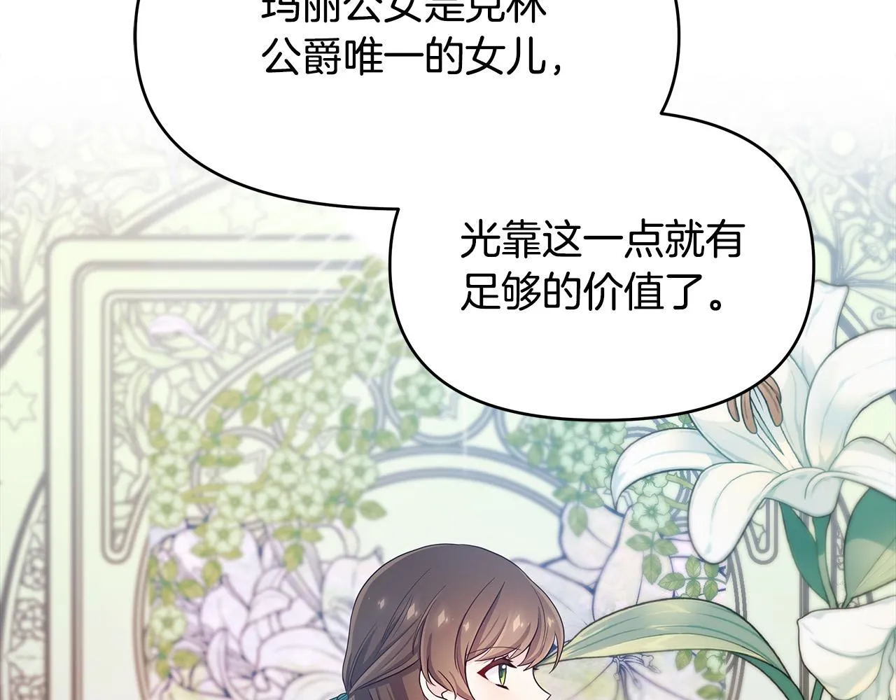 第5话 陛下向我求婚?! 第79页