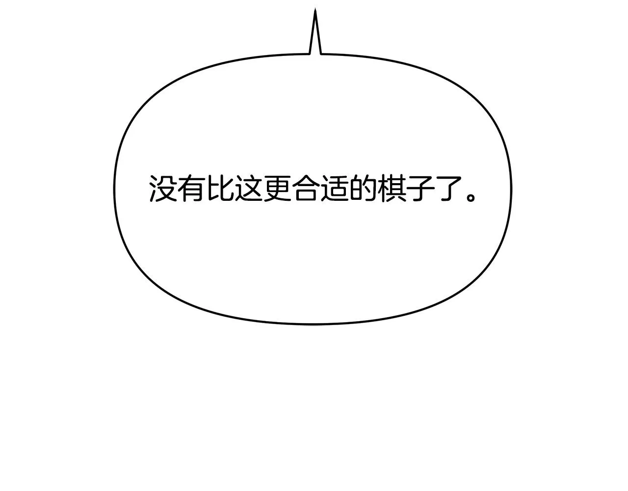 第5话 陛下向我求婚?! 第84页