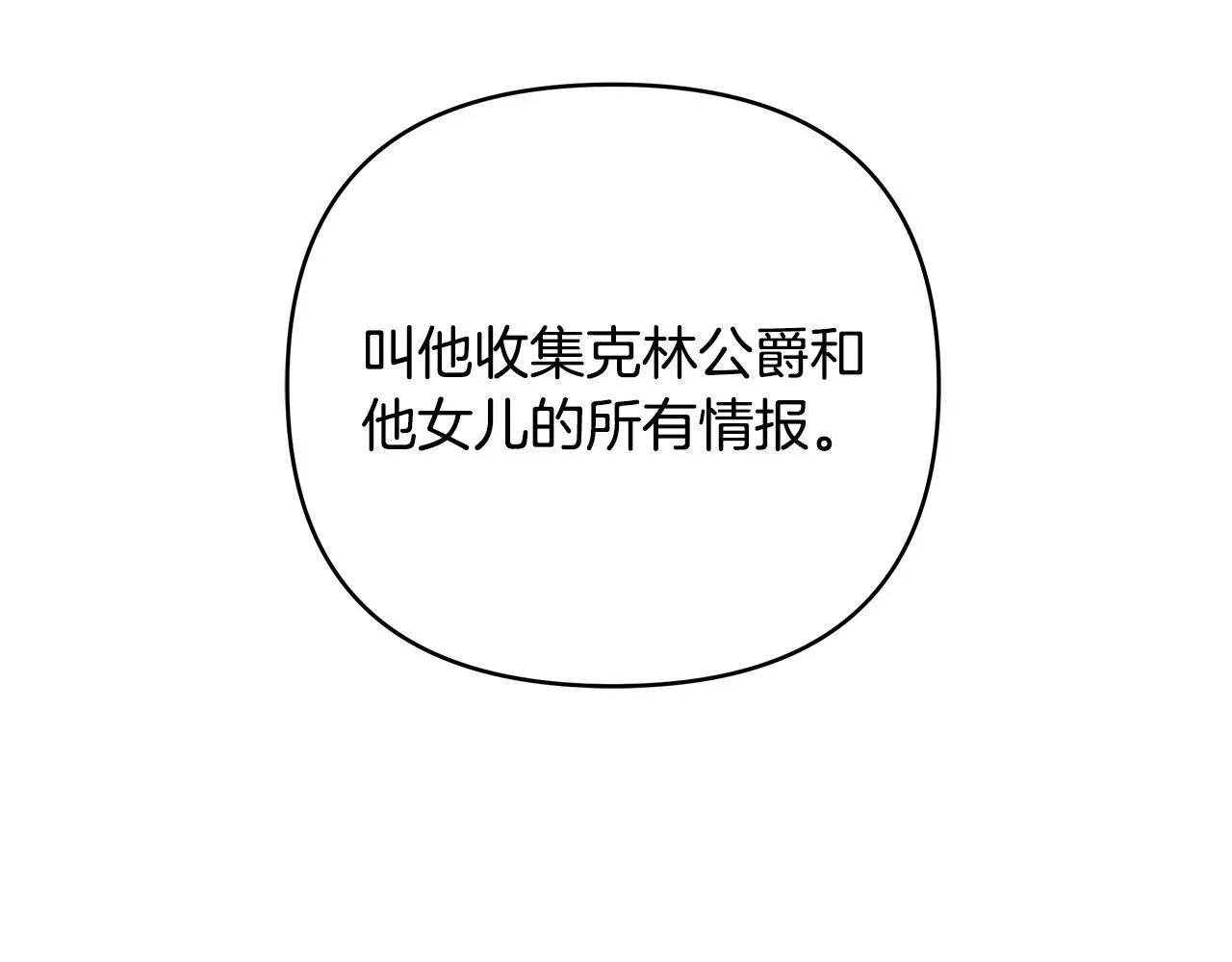 第5话 陛下向我求婚?! 第90页