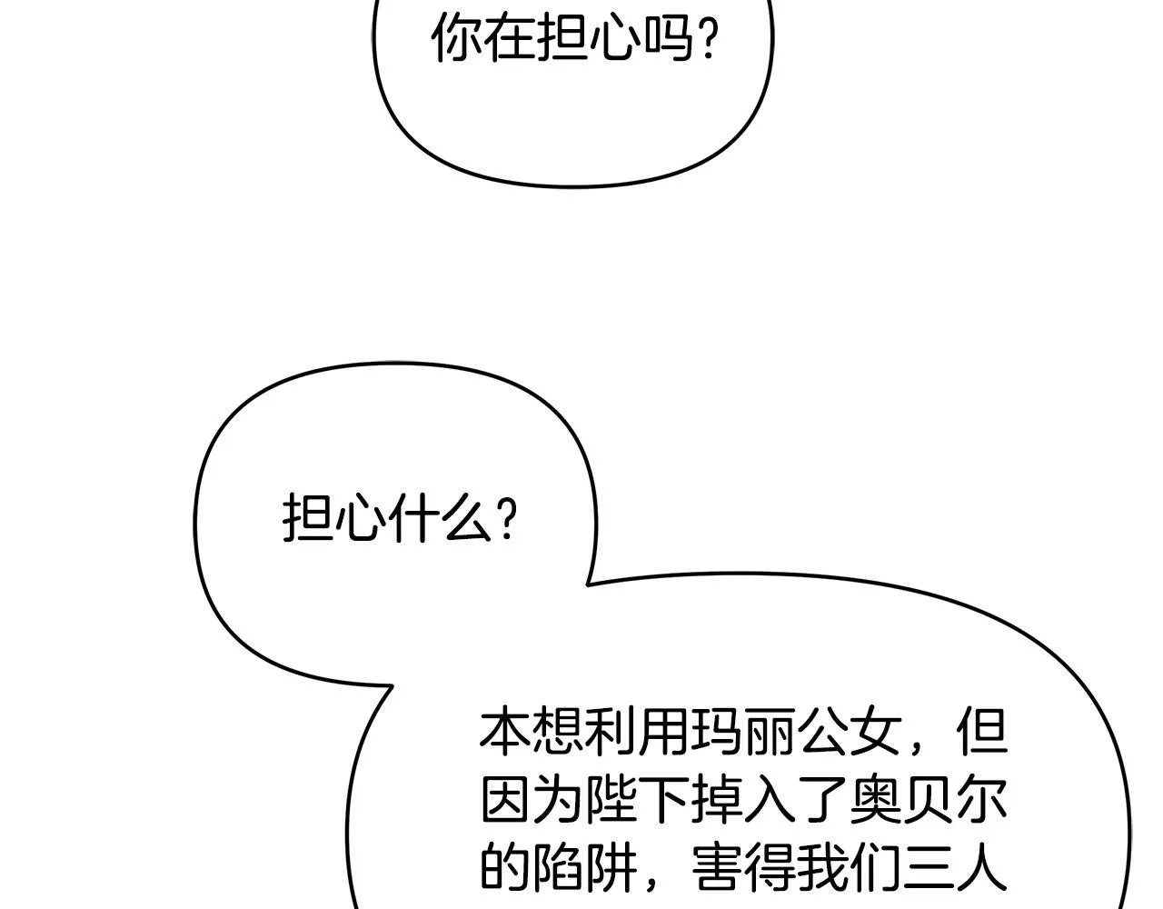 第5话 陛下向我求婚?! 第97页
