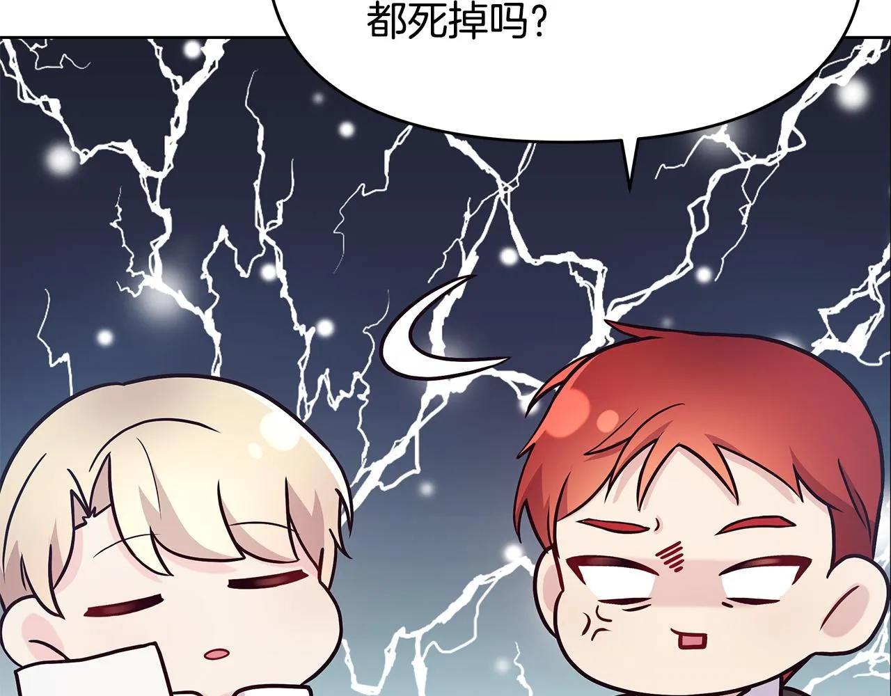 第5话 陛下向我求婚?! 第98页