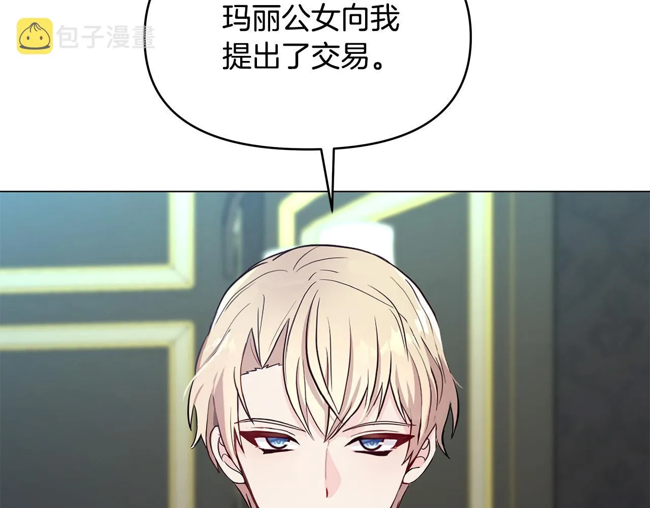 第5话 陛下向我求婚?! 第110页