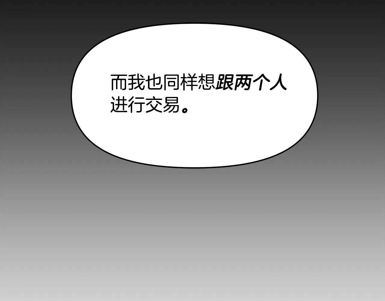 第5话 陛下向我求婚?! 第112页