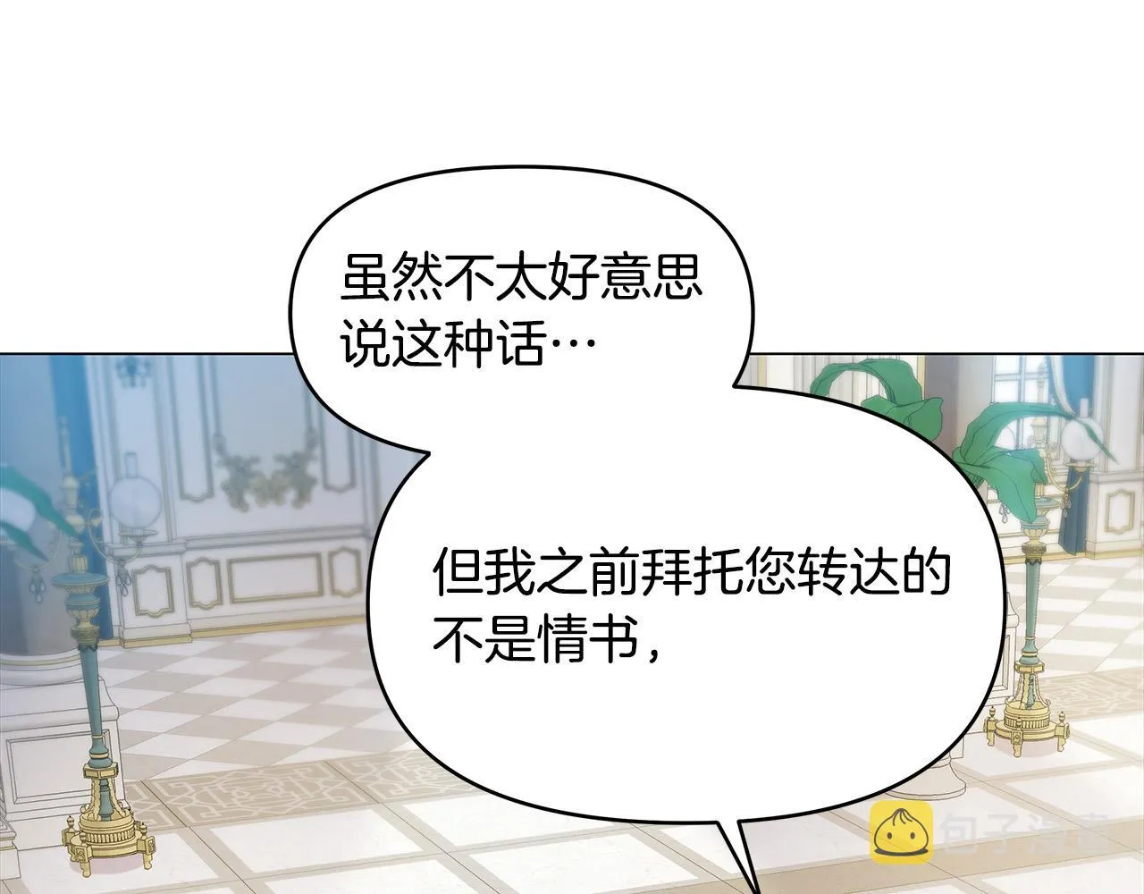 第5话 陛下向我求婚?! 第116页