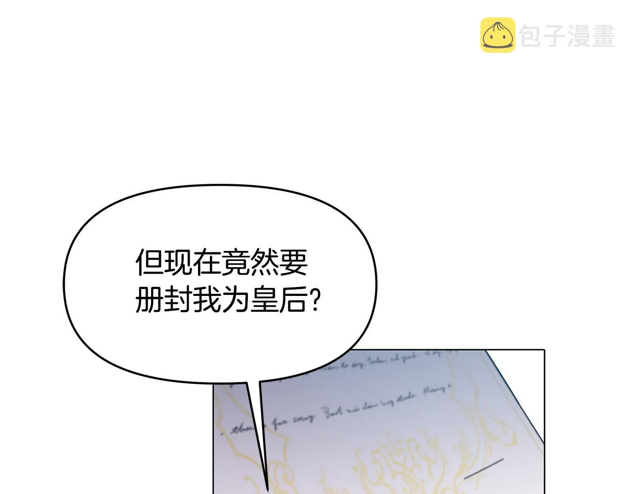 第5话 陛下向我求婚?! 第123页