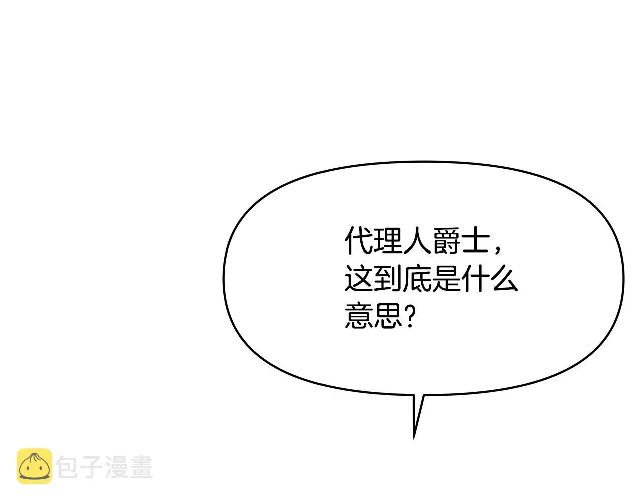 第5话 陛下向我求婚?! 第125页