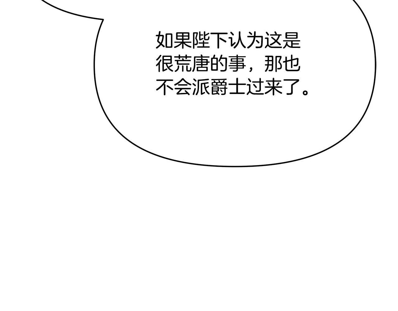 第5话 陛下向我求婚?! 第134页