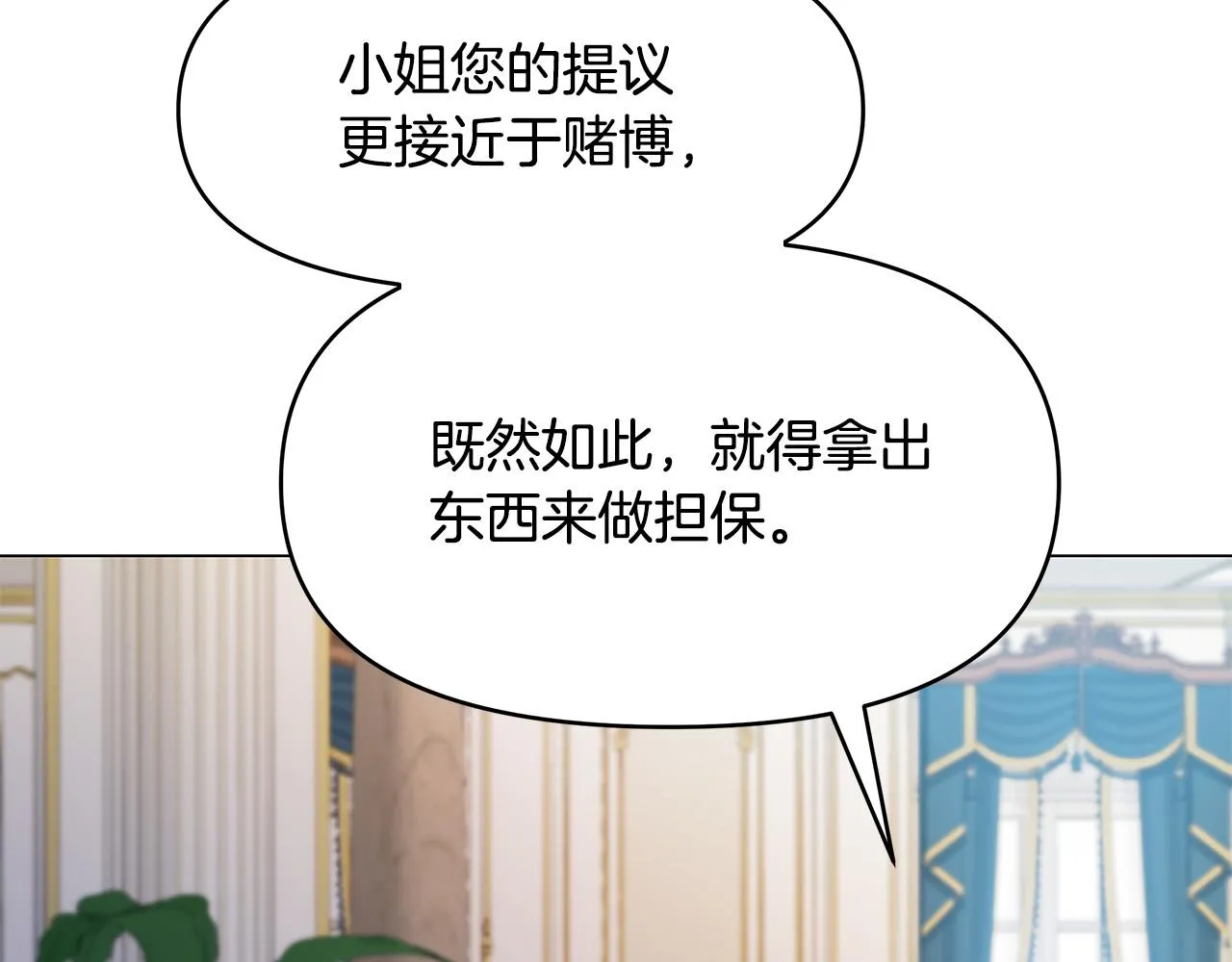 第5话 陛下向我求婚?! 第137页