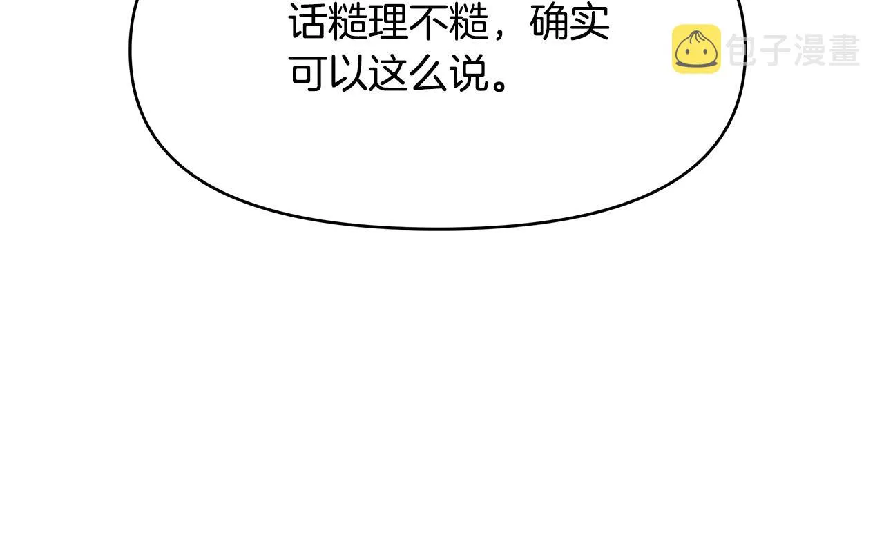 第5话 陛下向我求婚?! 第141页