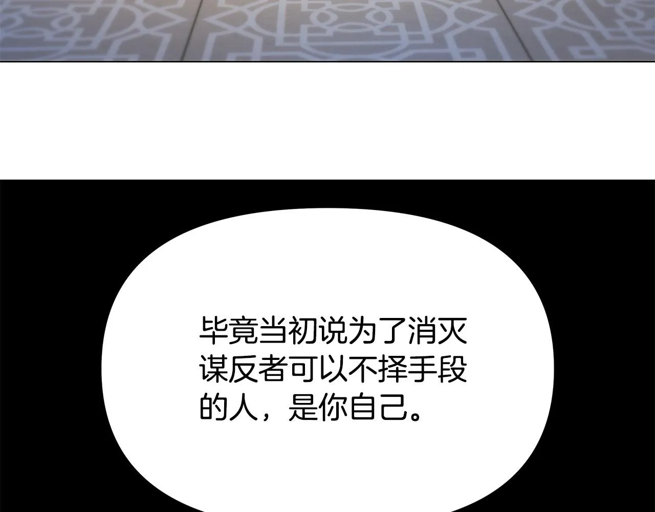 第5话 陛下向我求婚?! 第144页